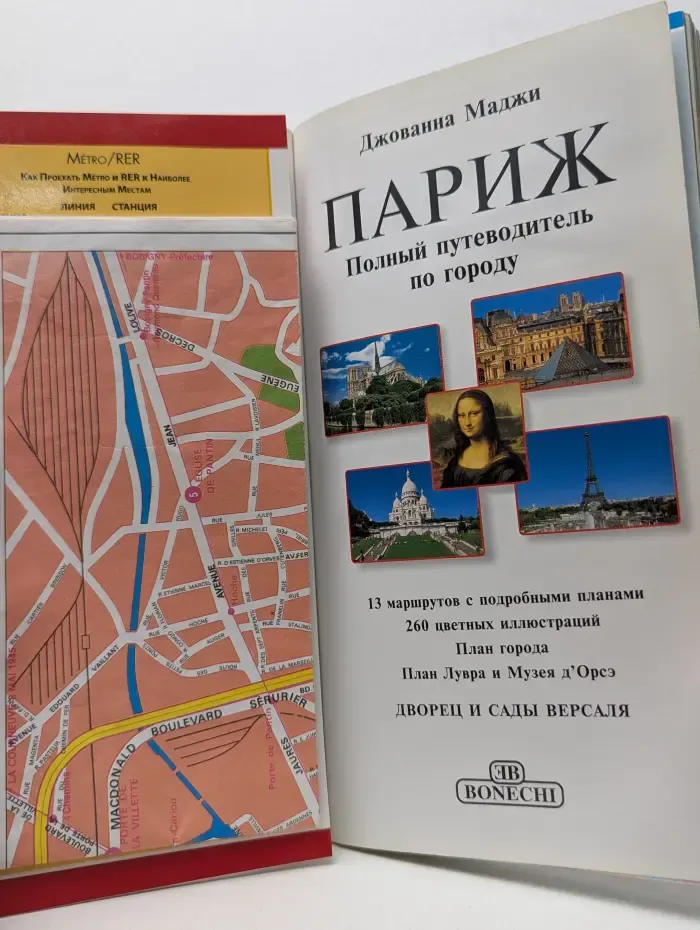Золотые путеводители. Париж. Полный путеводитель по городу
