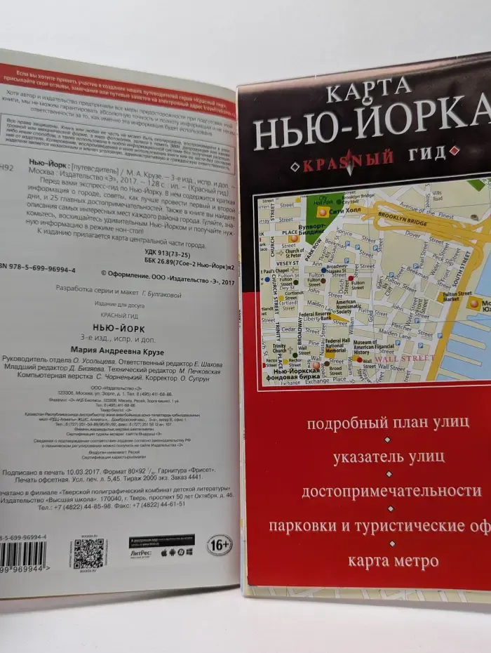 Красный гид. Нью-Йорк. Путеводитель