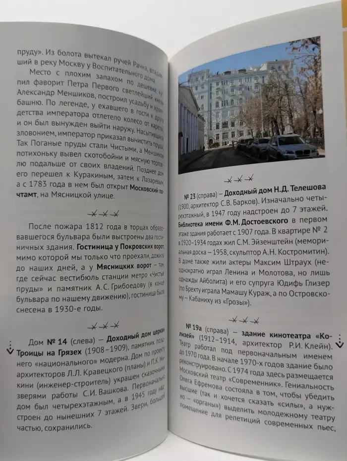 Москва двухколесная. Поехали! Маршрут 1. Бульварное кольцо
