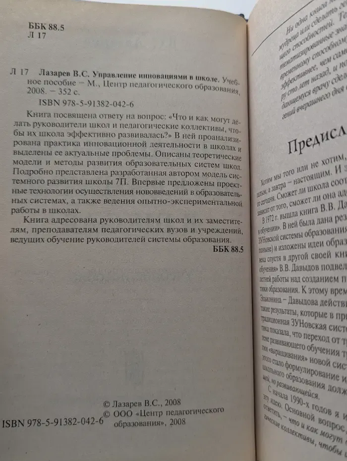 Образование XXI века. Управление инновациями в школе