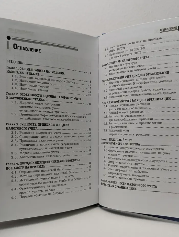 Высшее образование. Налоговый учет
