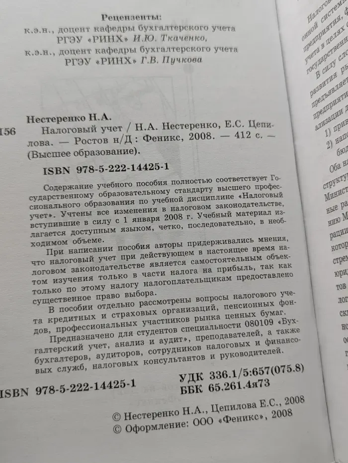 Высшее образование. Налоговый учет