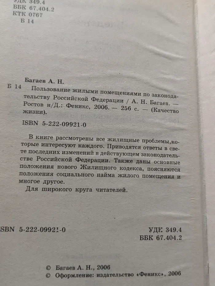 Качество жизни. Пользование жилыми помещениями по законодательству Российской Федерации