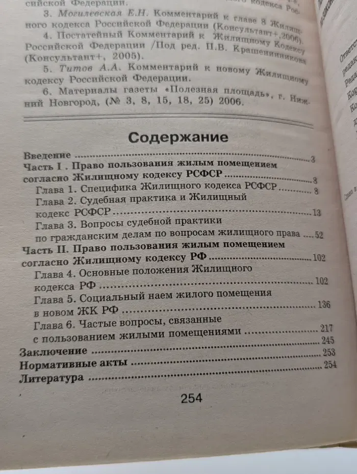 Качество жизни. Пользование жилыми помещениями по законодательству Российской Федерации
