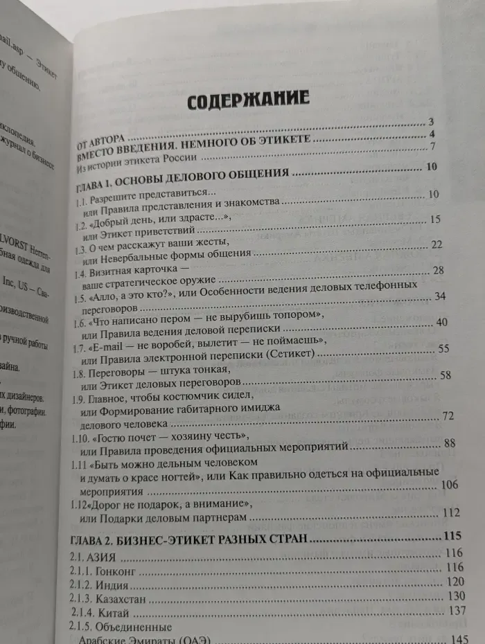 Международный бизнес-этикет