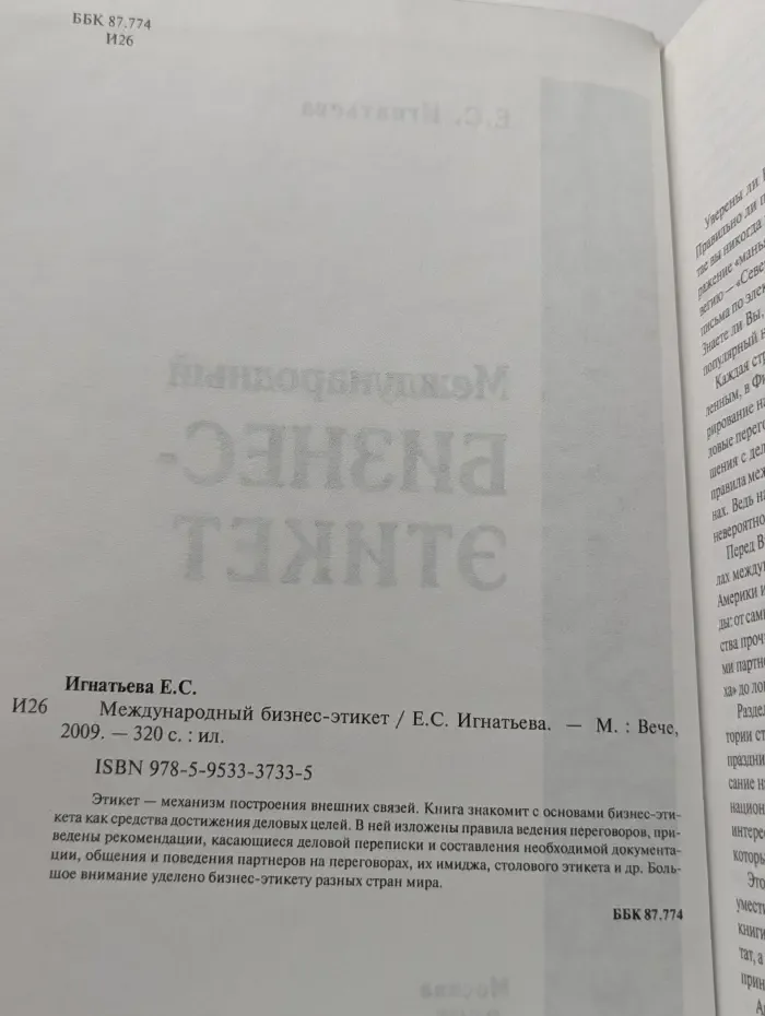 Международный бизнес-этикет