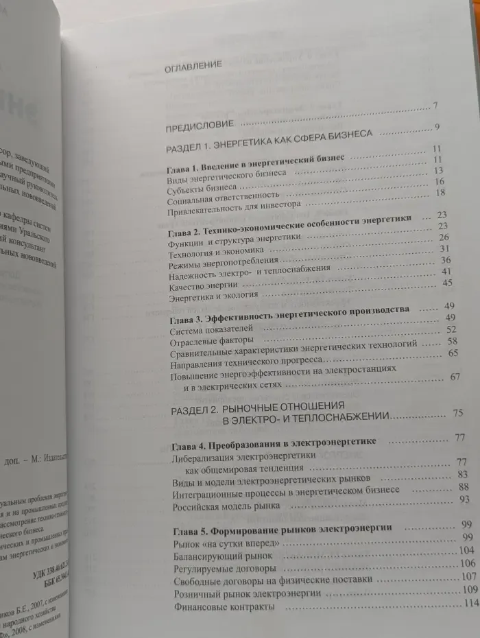 Энергетический бизнес. Учебник