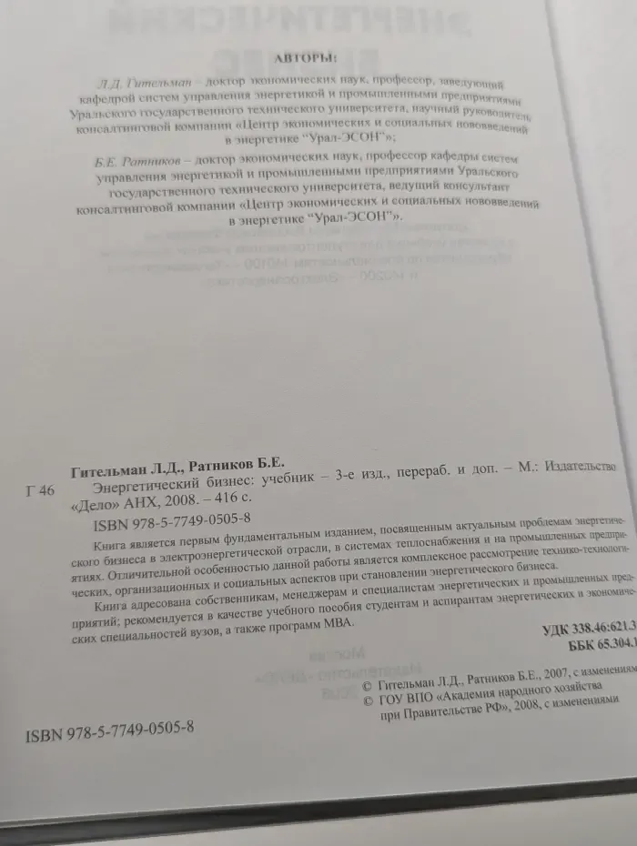 Энергетический бизнес. Учебник