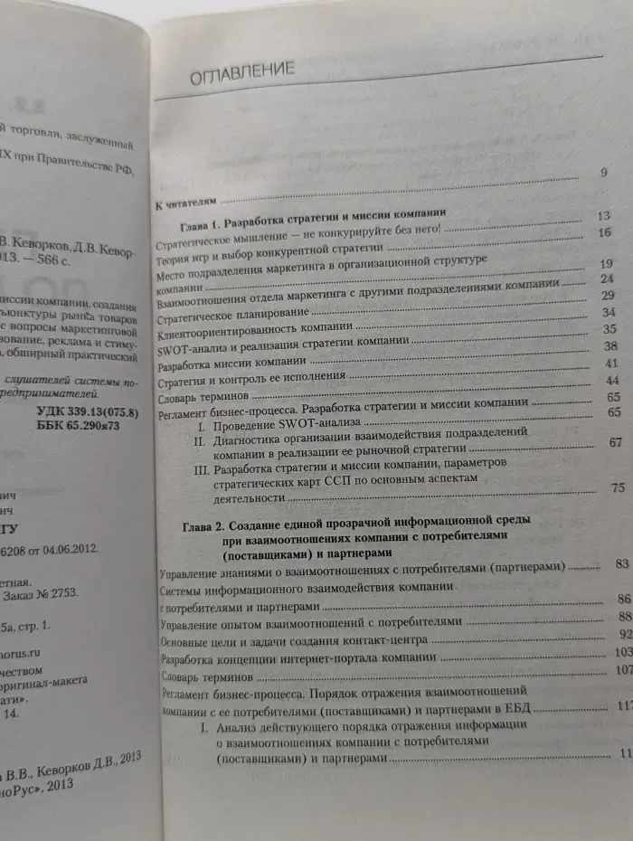 Практикум по маркетингу