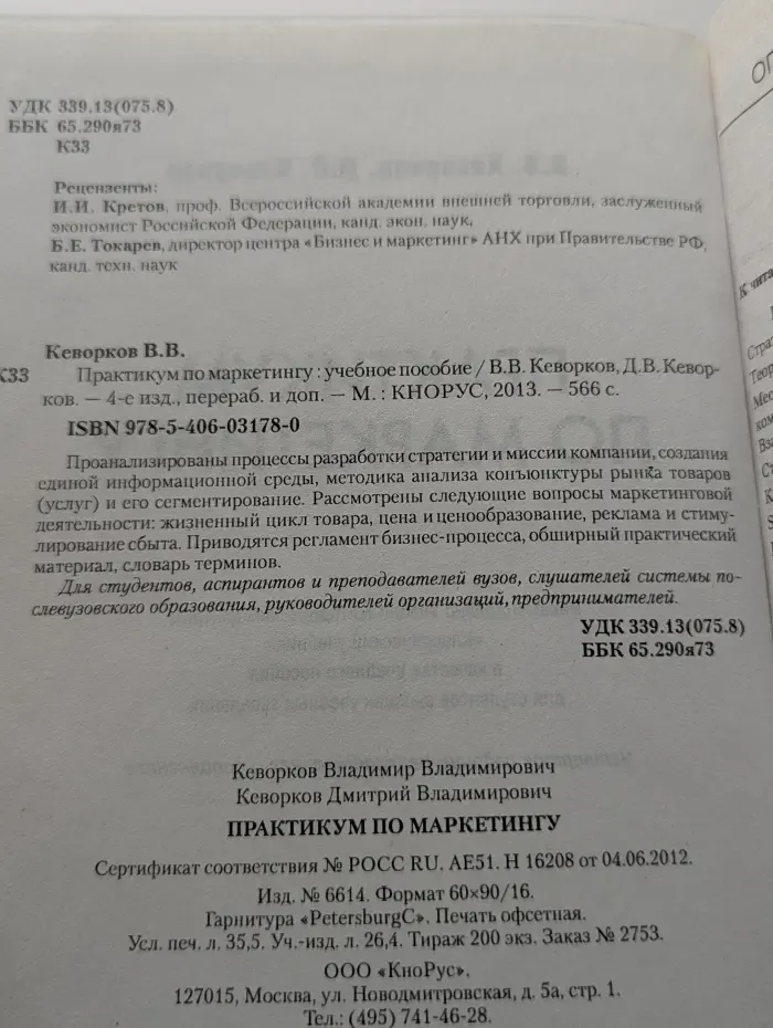 Практикум по маркетингу