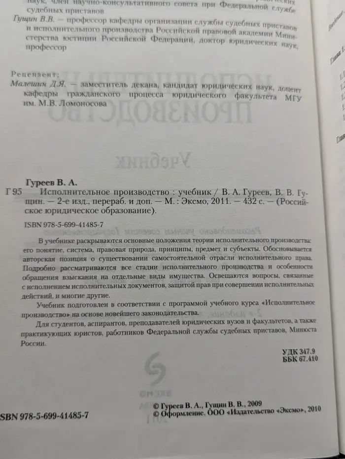Российское юридическое образование. Исполнительное производство