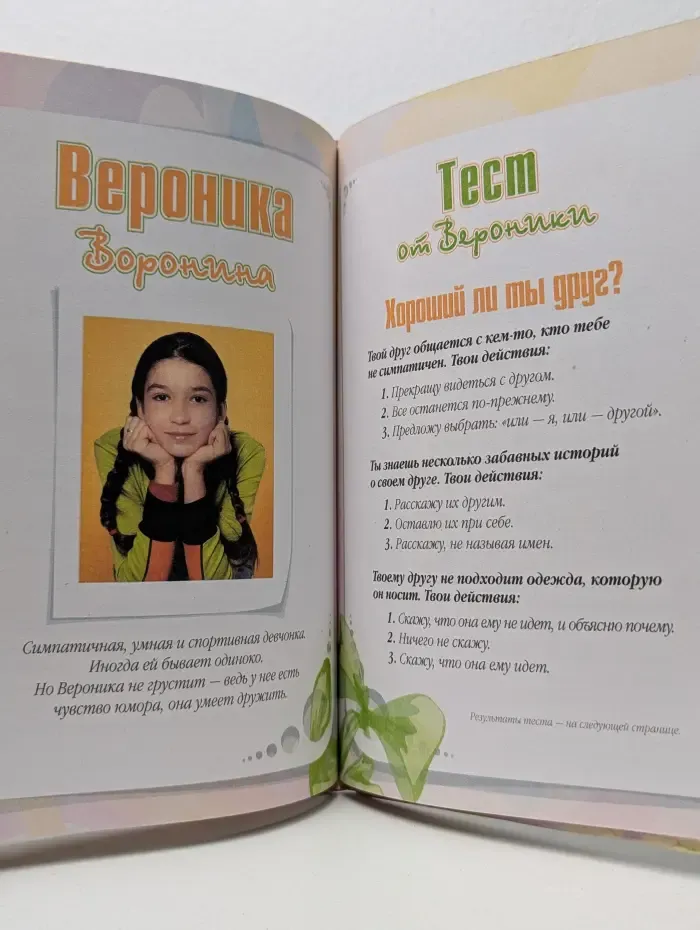 Кто в доме хозяин? Альбом для девочек