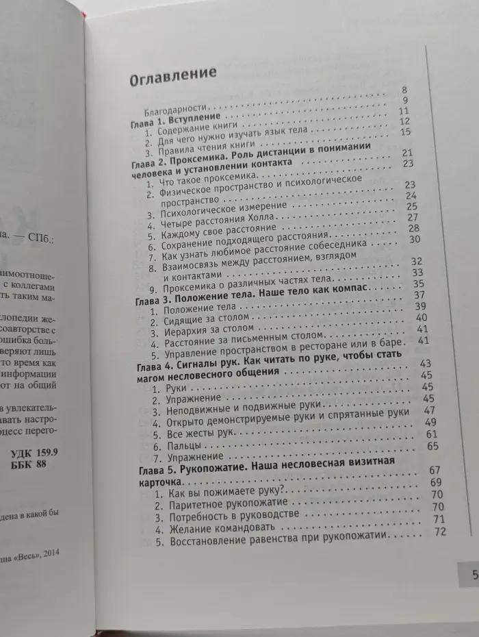 Как добиться успеха, изменив язык вашего тела