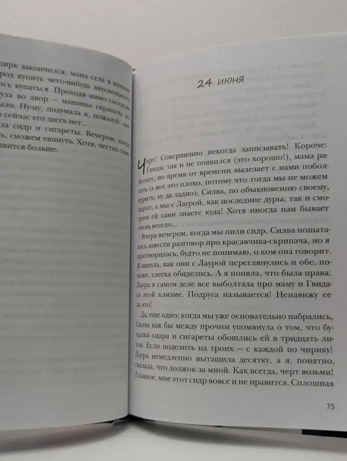 Встречное движение. Дневник плохой девчонки