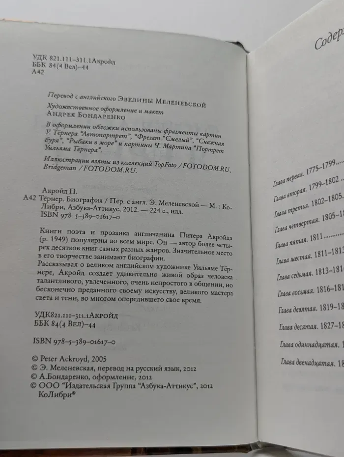 Тернер