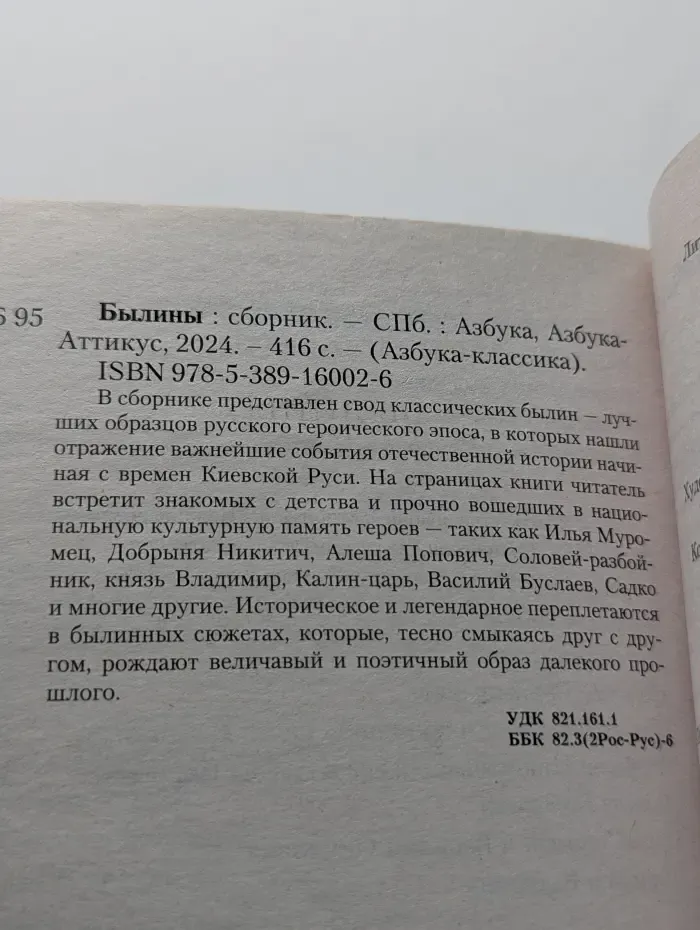Азбука-классика. Былины