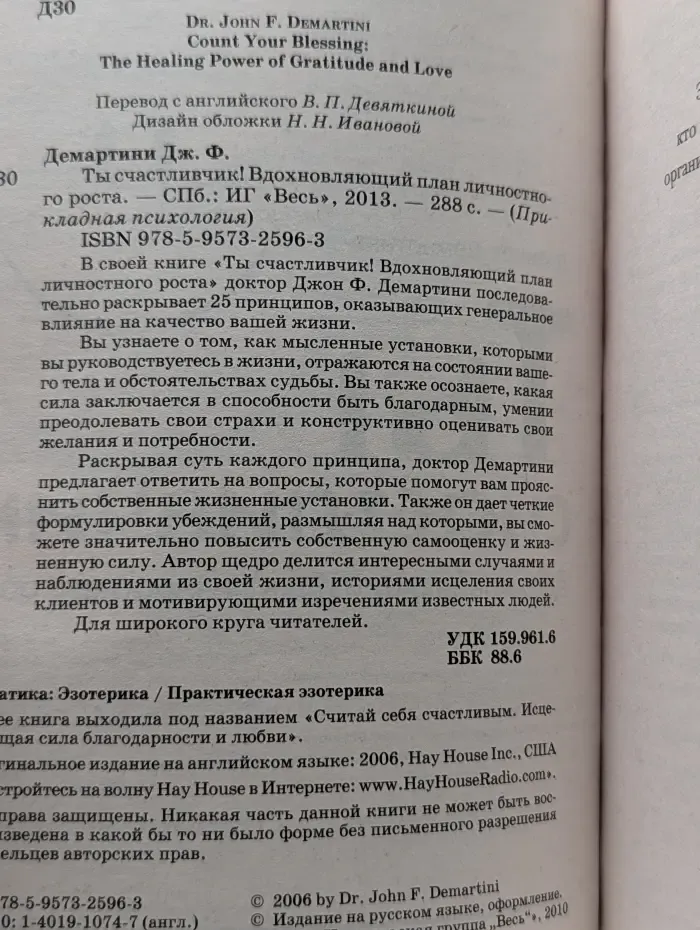 Прикладная психология. Ты счастливчик! Вдохновляющий план личностного роста