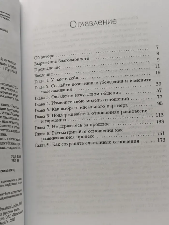 Прикладная психология. Великолепные отношения