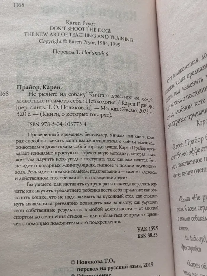 Книги, о которых говорят. Не рычите на собаку!