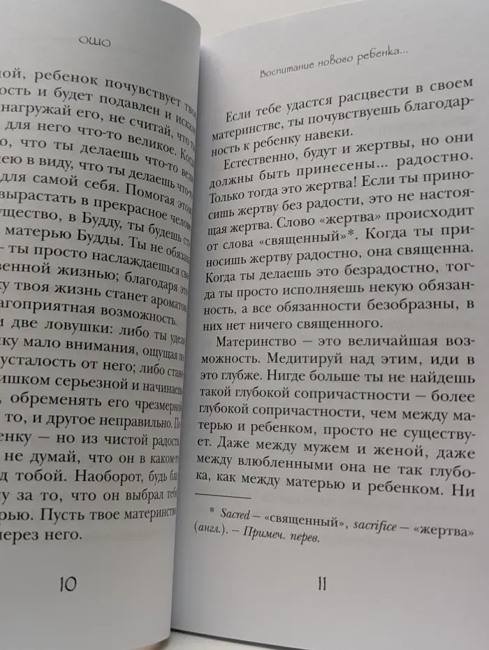 Уроки жизни. Воспитание нового ребенка в уважении, свободе, заботе