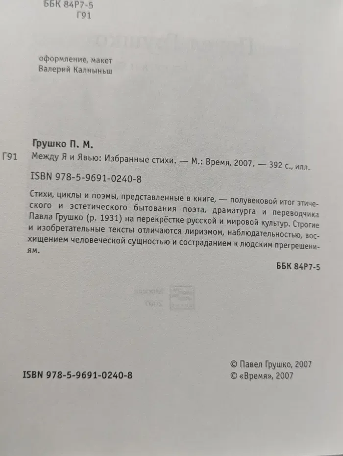 Между Я и Явью. Избранные стихи