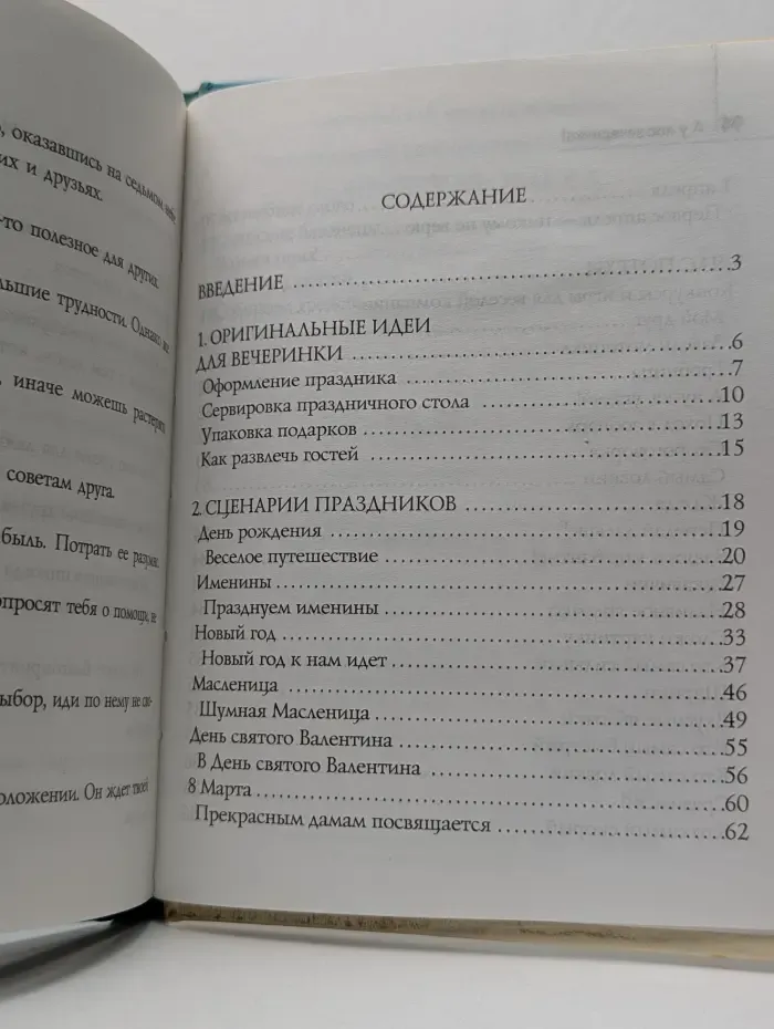 Секреты для девчонок. А у нас вечеринка!