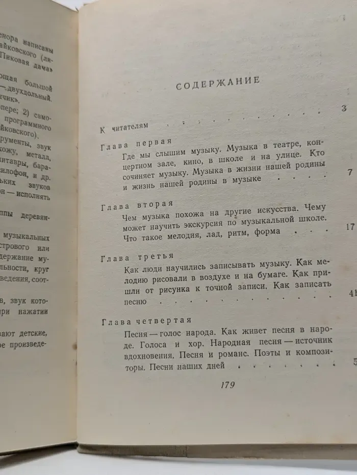 Школьная библиотека. Первая книжка о музыке