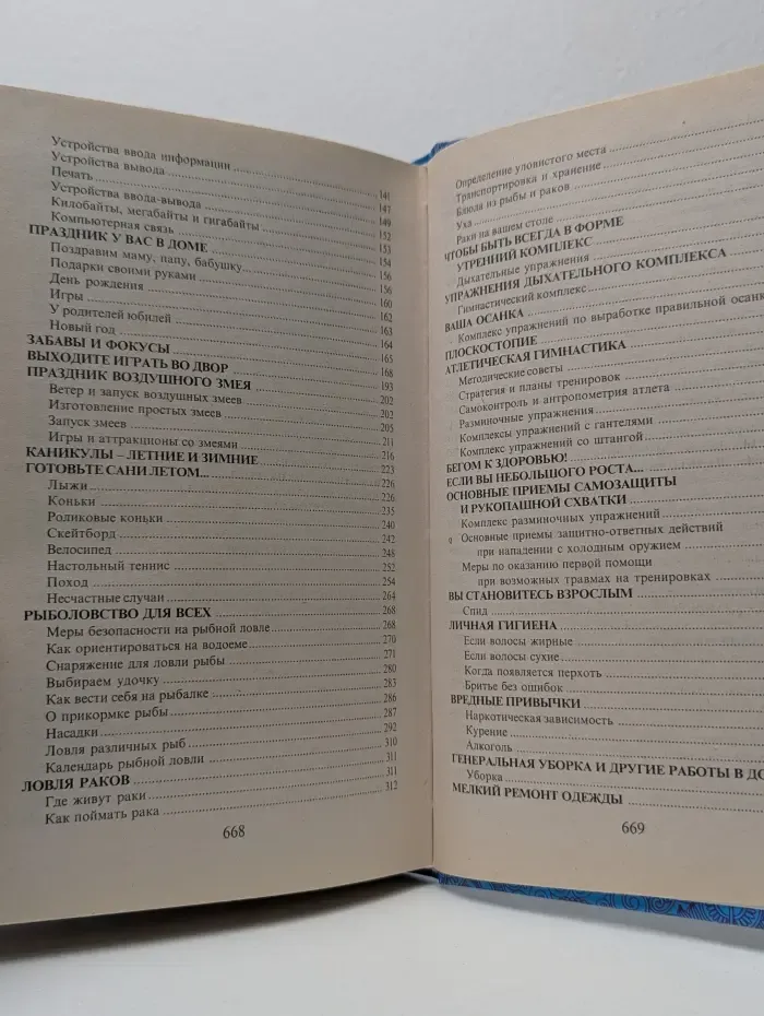 Большая книга для мальчиков