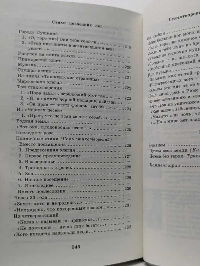 Школьная библиотека. Анна Ахматова. Стихотворения и поэмы