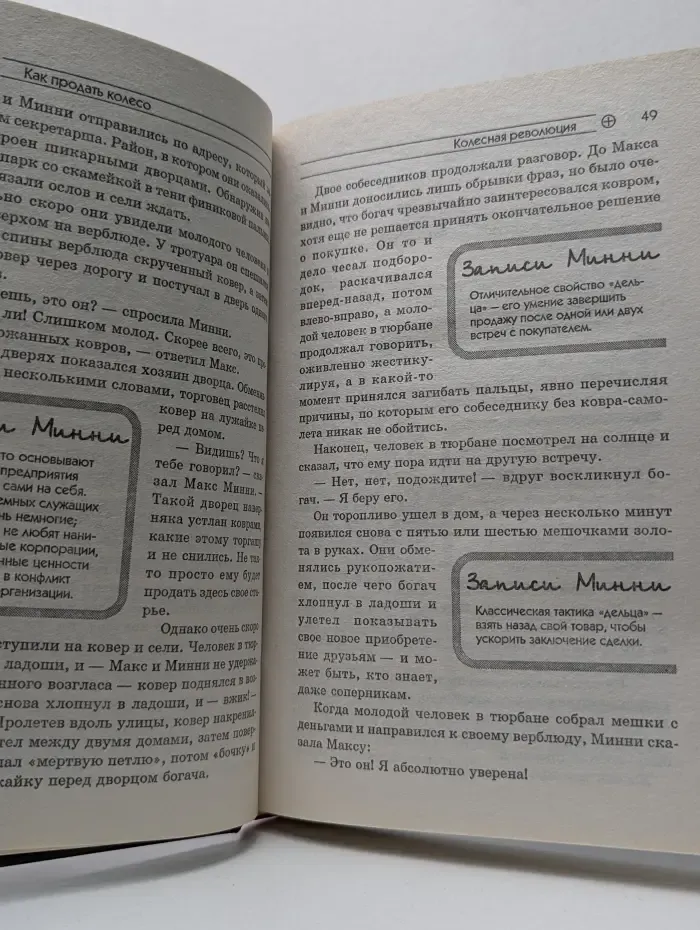 Бизнес - нестандартно. Как продать колесо