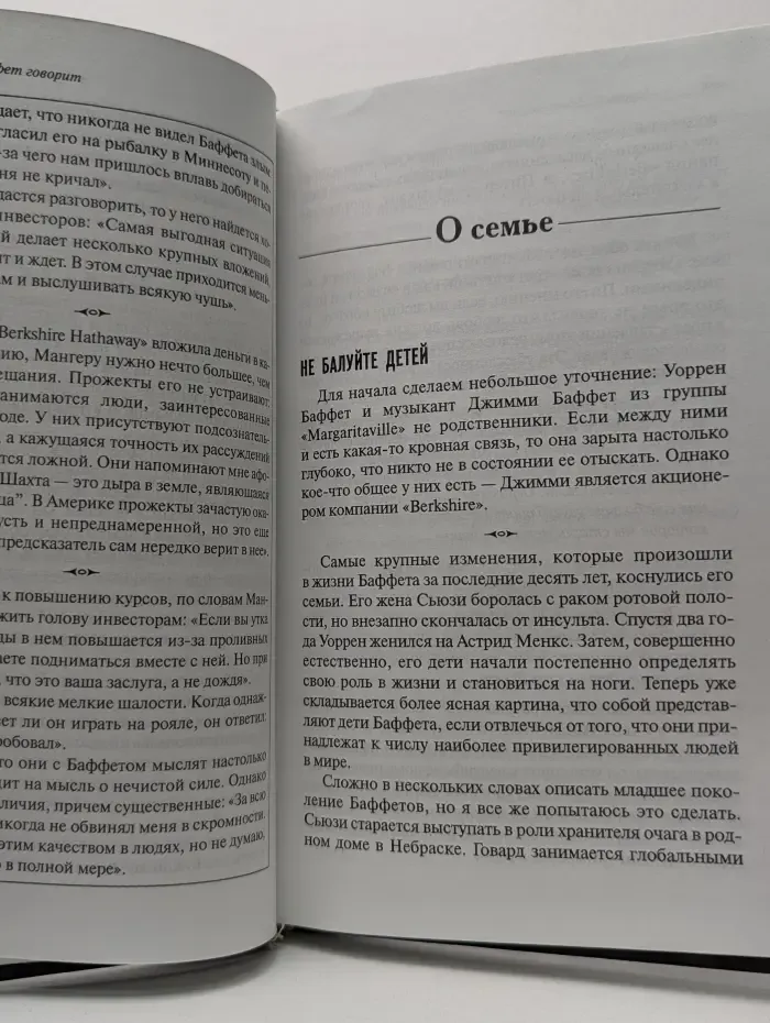 Уоррен Баффет говорит