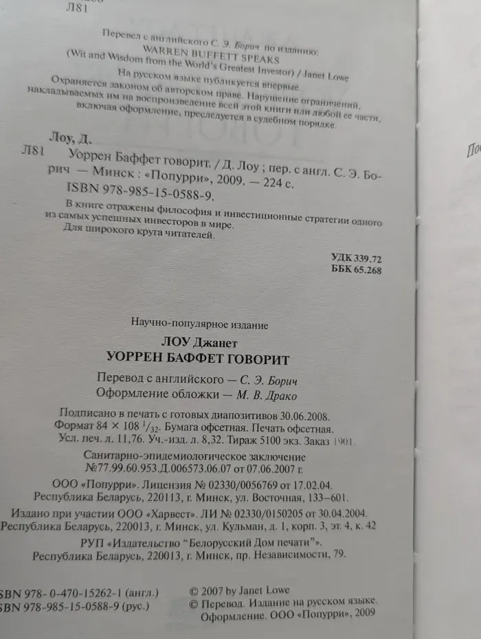 Уоррен Баффет говорит