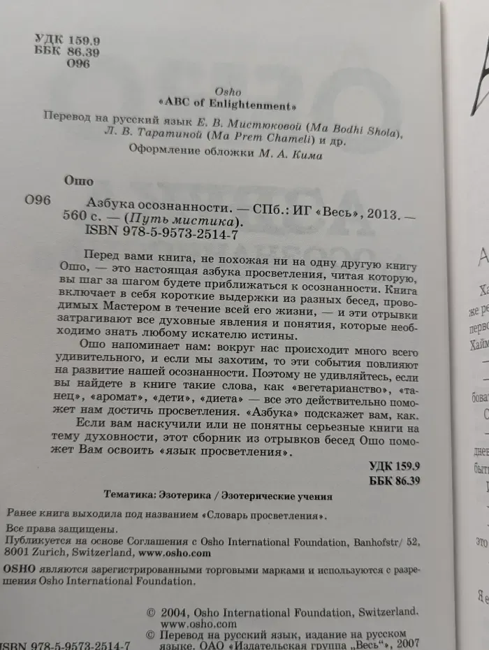Путь мистика. Азбука осознанности