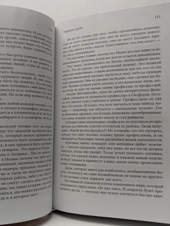 Путь мистика. Передача лампы