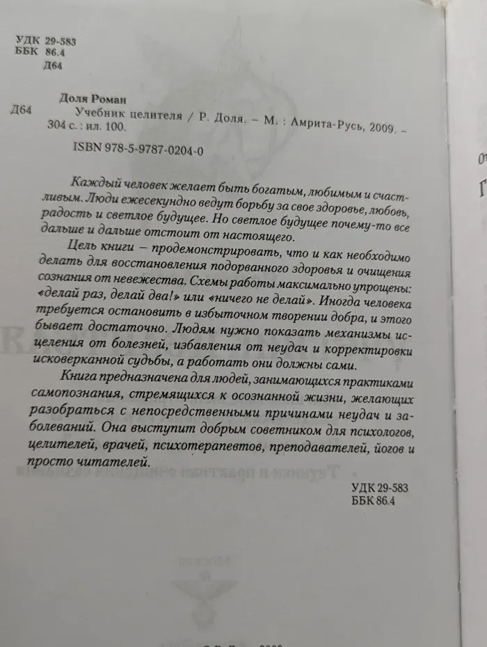 Учебник целителя