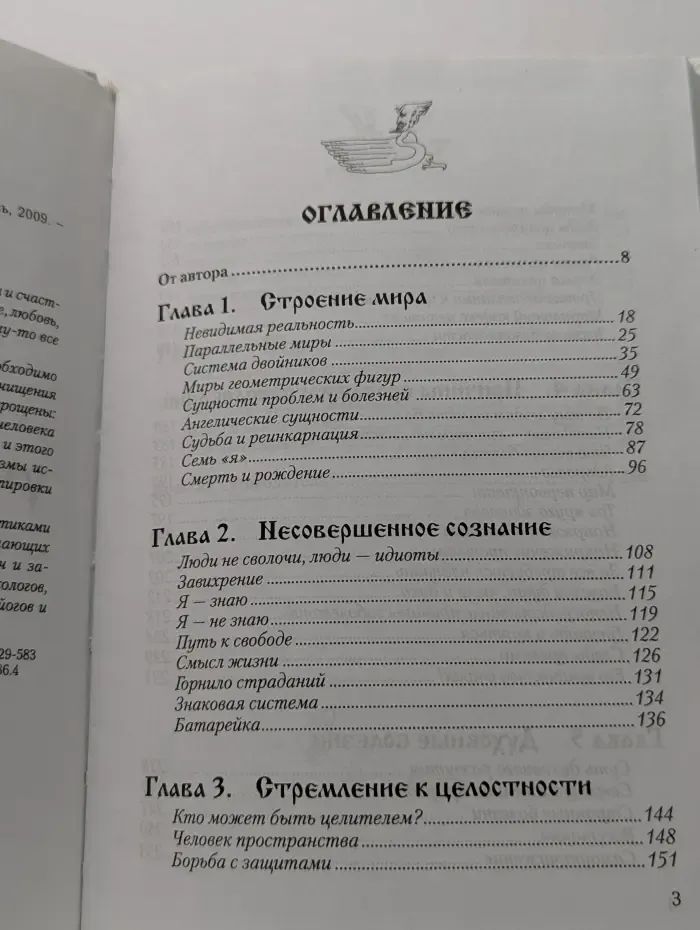 Учебник целителя