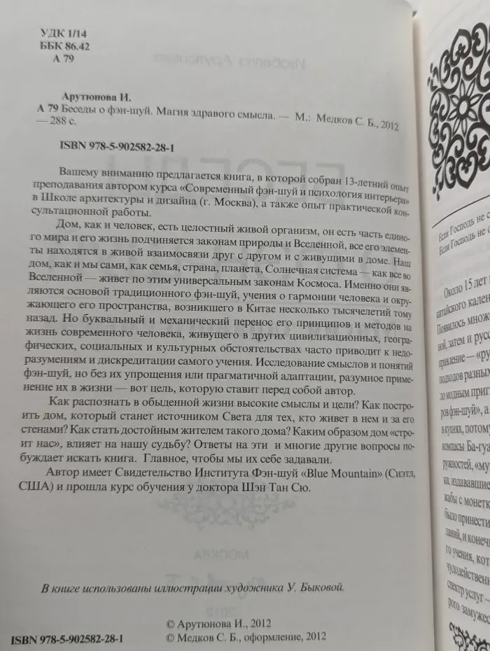 Беседы о фэн-шуй. Магия здравого смысла