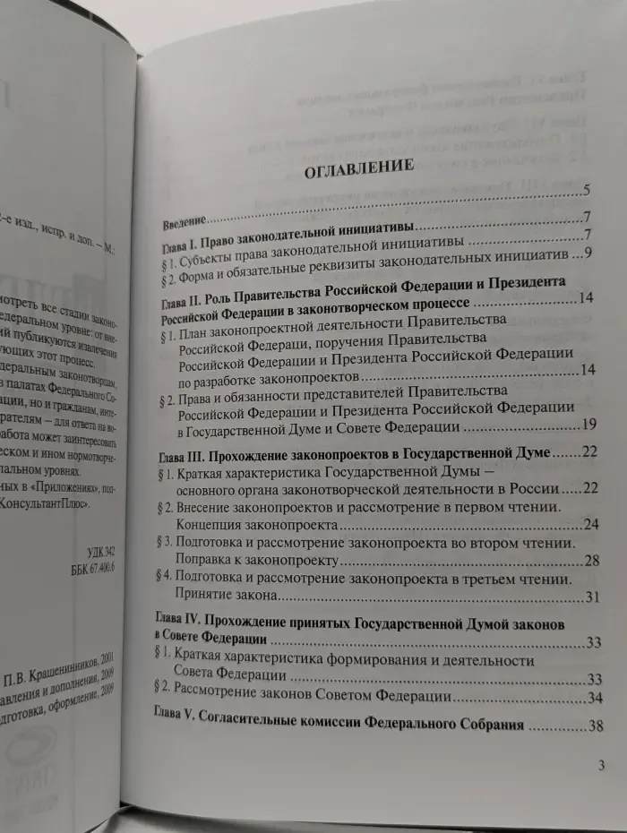 Федеральный законотворческий процесс