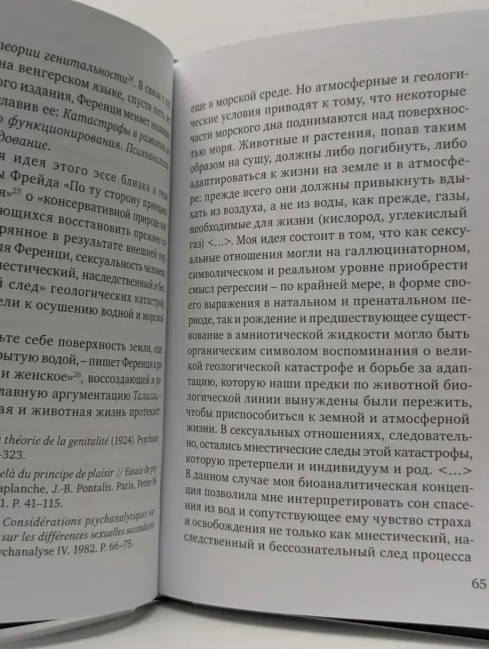 Библиотека психоанализа. Шандор Ференци