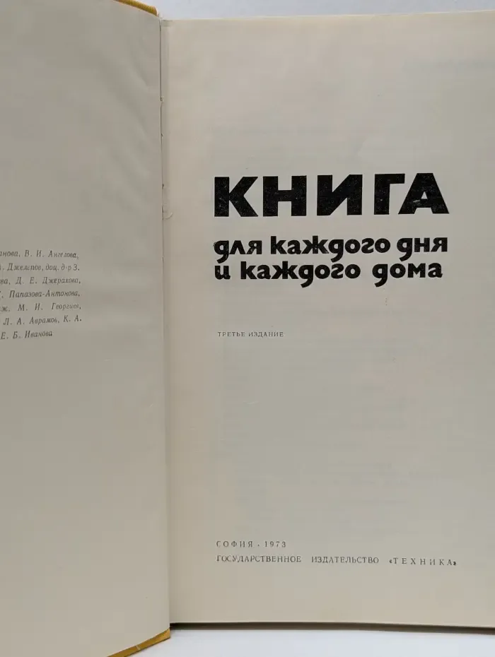 Книга для каждого дня и каждого дома