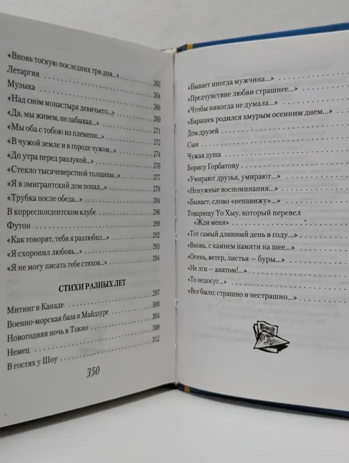 Жди меня