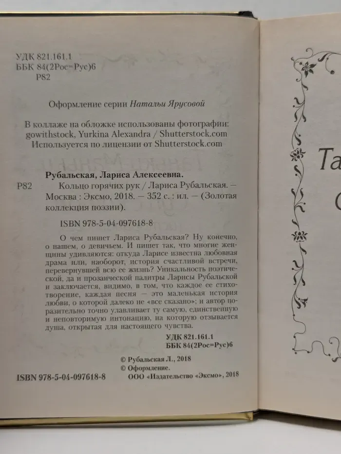 Золотая коллекция поэзии. Кольцо горячих рук