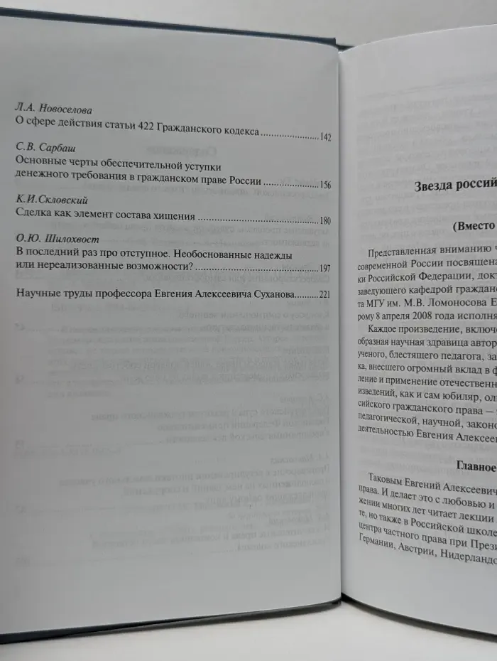 Гражданское право современной России