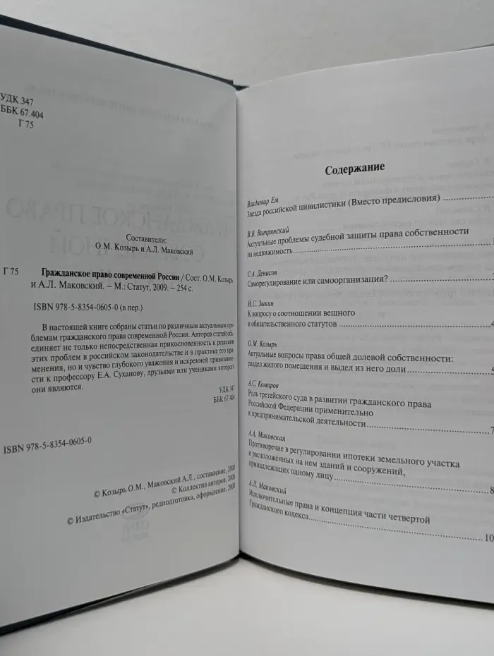 Гражданское право современной России