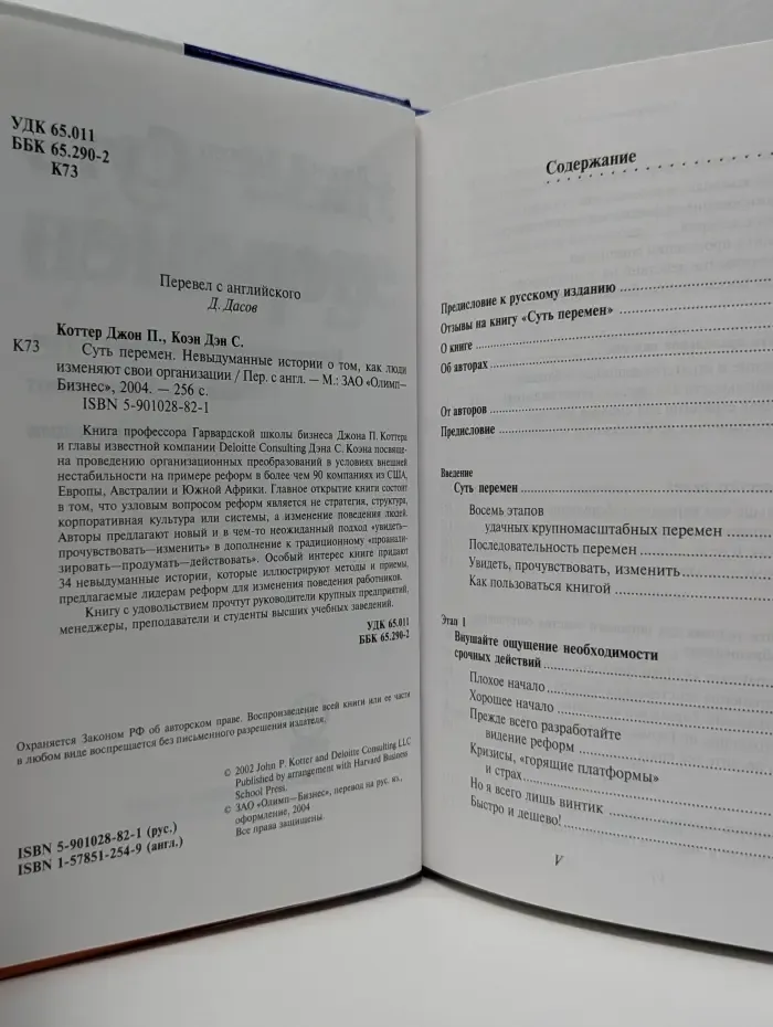 Суть перемен