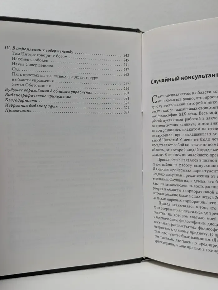 Мифы о менеджменте