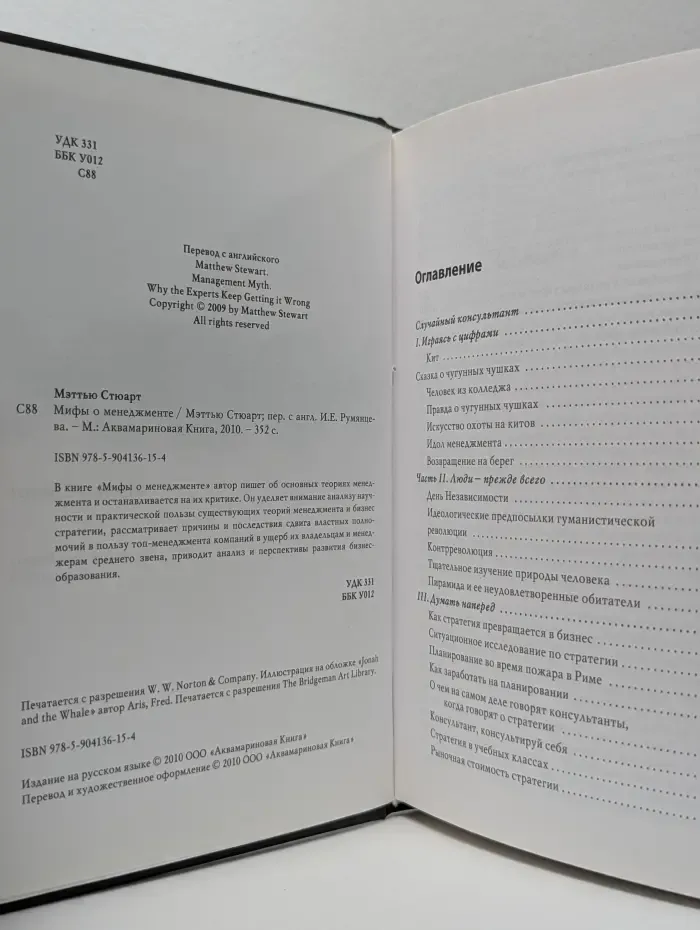 Мифы о менеджменте