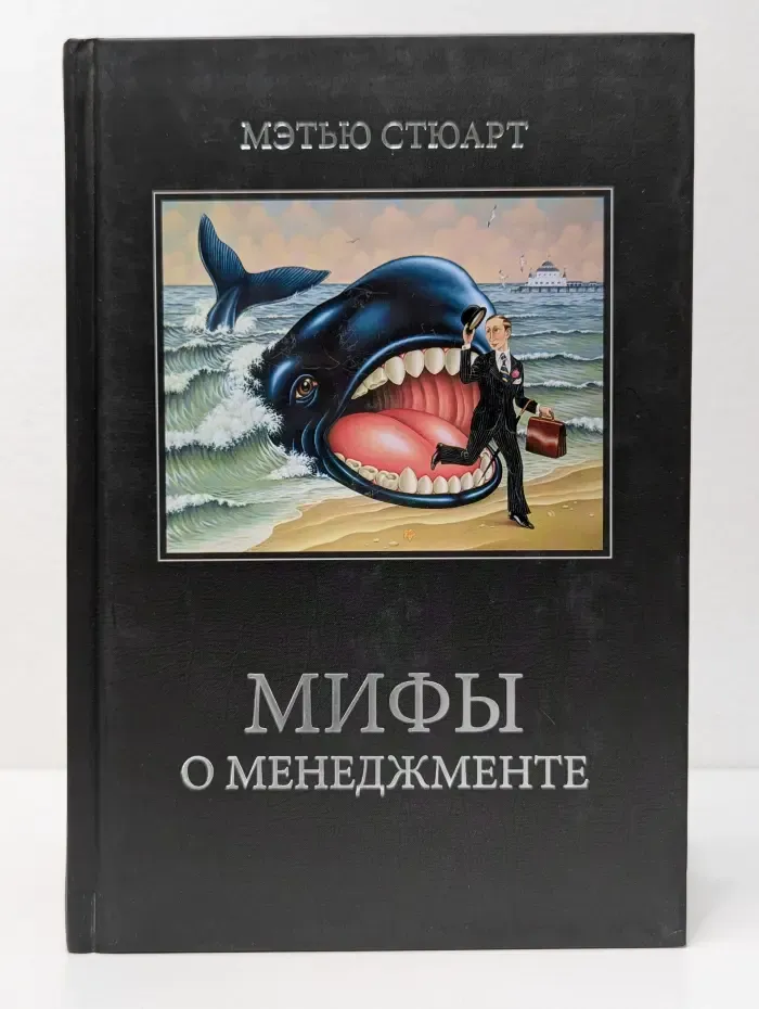 Мифы о менеджменте