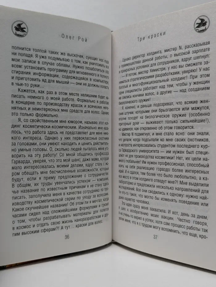 Капризы судьбы. Романы О. Роя. Три краски