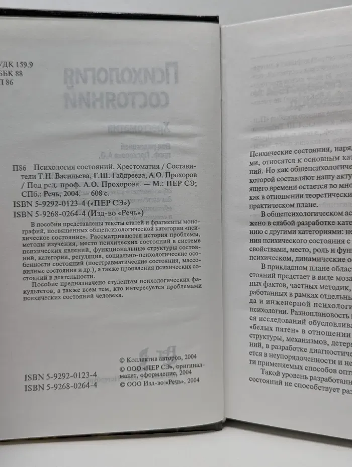 Психология состояний. Хрестоматия